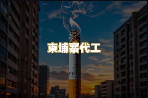 越代精品